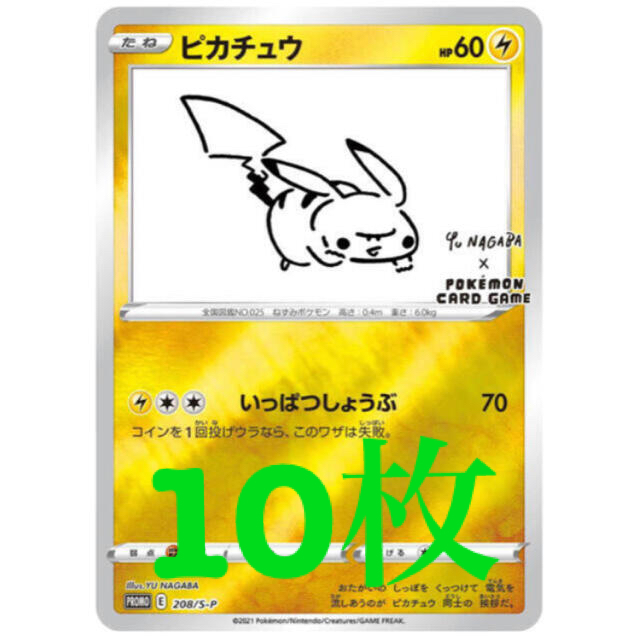 長場　ピカチュウ　コラボプロモ　10枚