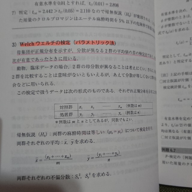 薬学のための医療統計学 エンタメ/ホビーの本(健康/医学)の商品写真