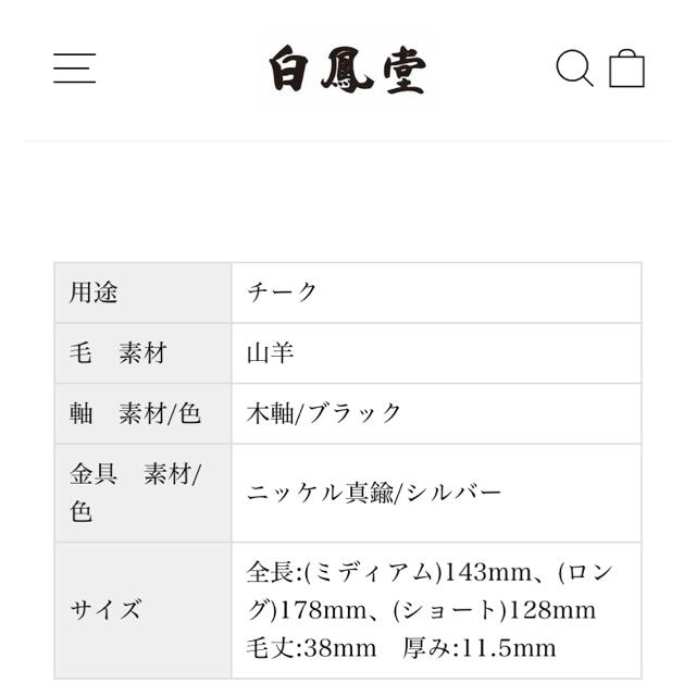 白鳳堂(ハクホウドウ)の白鳳堂 チーク 丸平 B110 チークブラシ メイクブラシ   コスメ/美容のメイク道具/ケアグッズ(チーク/フェイスブラシ)の商品写真