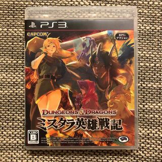 カプコン(CAPCOM)のダンジョンズ＆ドラゴンズ -ミスタラ英雄戦記- PS3(家庭用ゲームソフト)