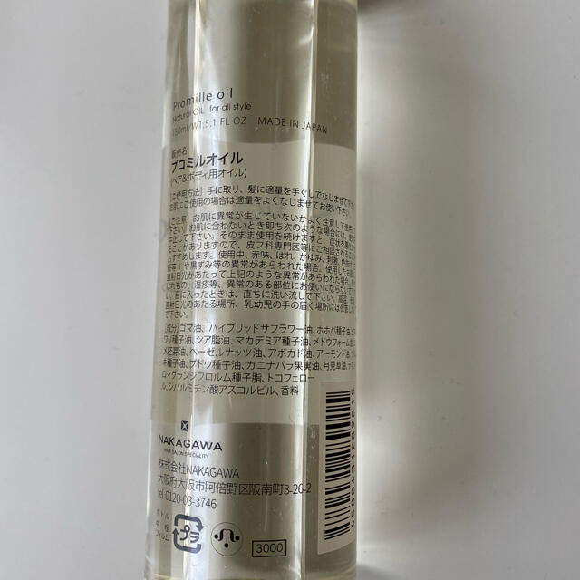 MUCOTA(ムコタ)のプロミルオイル コスメ/美容のヘアケア/スタイリング(オイル/美容液)の商品写真