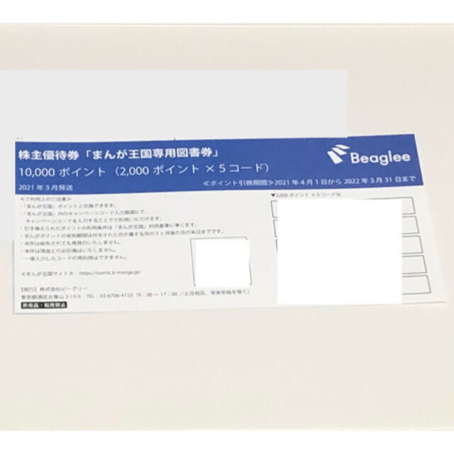 超激安 まんが王国 ビーグリー 株主優待券 ポイント オープニング大放出セール Bestcollege Co Za 超激安 まんが王国 ビーグリー 株主優待券 ポイント オープニング大放出セール Bestcollege Co Za
