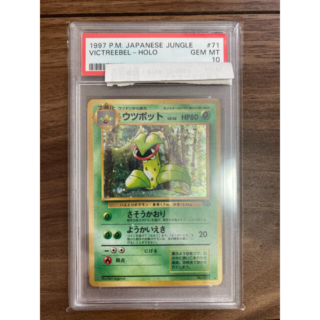 シングルカード Psa10 世界枚 ウツボット 旧裏面 ポケモンカード