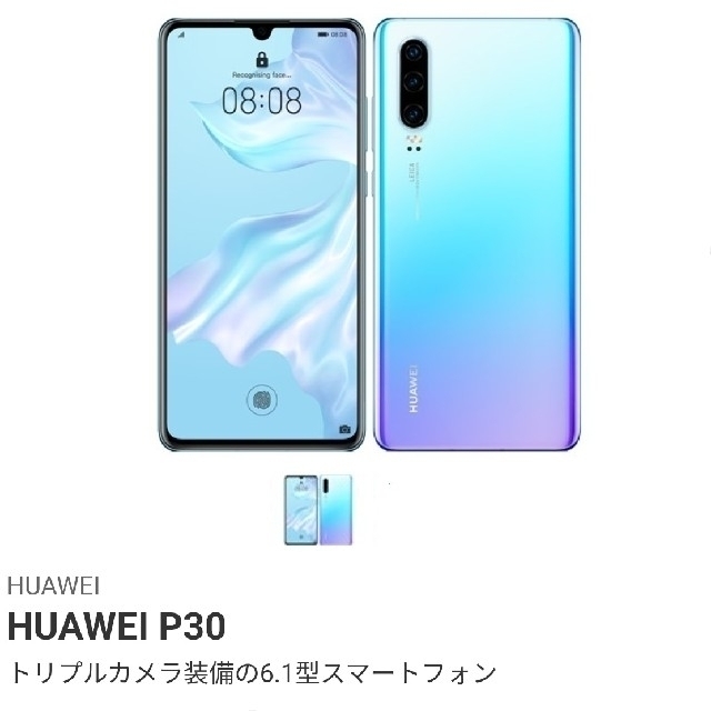 HUAWEI P30 グローバル版 SIMフリー GMS対応