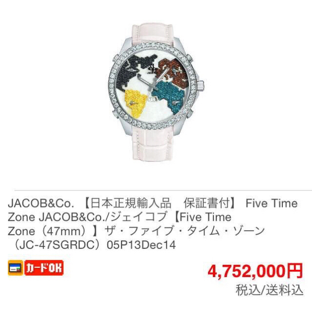 格安超歓迎 jacob&co ジェイコブ ファイブタイムゾーン の通販 by
