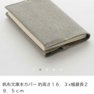 ムジルシリョウヒン(MUJI (無印良品))の無印良品 本カバー(ブックカバー)