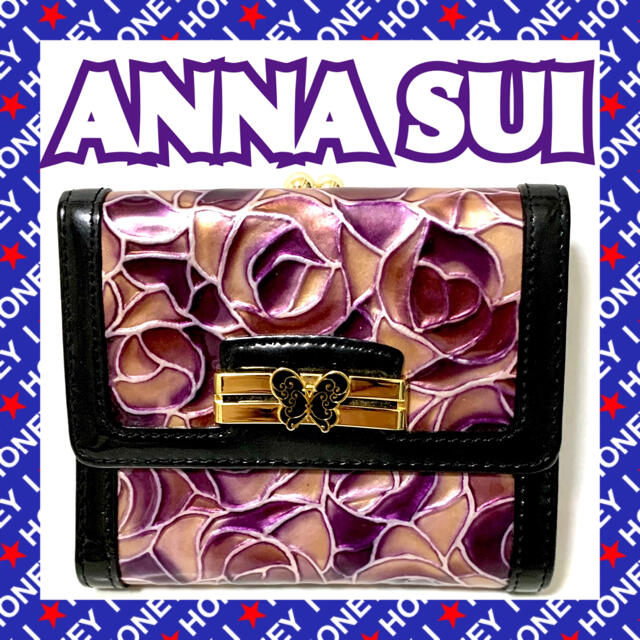 【新品未使用】ANNA SUI 財布 ドルチェ パープル 紫 がま口 | フリマアプリ ラクマ