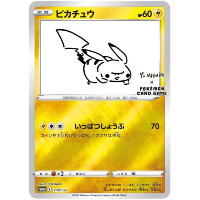 Yu NAGABA×ポケモンカード ピカチュウ 208/s-pプロモ 5枚