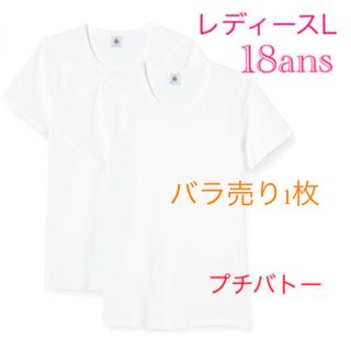 プチバトー(PETIT BATEAU)のホワイト半袖Tシャツ　バラ売り1枚(Tシャツ(半袖/袖なし))