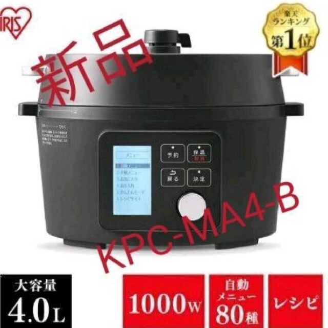 アイリスオーヤマ 電気圧力鍋 KPC-MA4-B - 調理機器