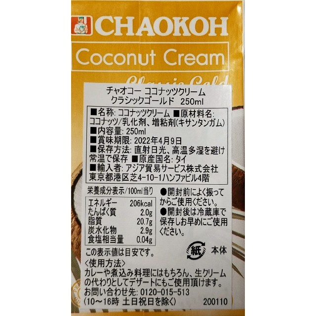 チャオコー　ココナッツクリーム　詰め合わせ　✨本日限定✨　なくなり次第終了