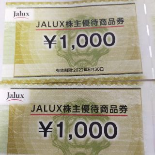 JALUX株主優待　2000円分(ショッピング)