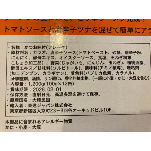 コストコ(コストコ)の旨辛　唐辛子ツナ　ツナ缶　ラーメン　パスタ　チャーハン　韓国　コストコ　 食品/飲料/酒の加工食品(缶詰/瓶詰)の商品写真