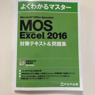 Ｍｉｃｒｏｓｏｆｔ　Ｏｆｆｉｃｅ　Ｓｐｅｃｉａｌｉｓｔ　Ｍｉｃｒｏｓｏｆｔ　Ｅｘ(ビジネス/経済)