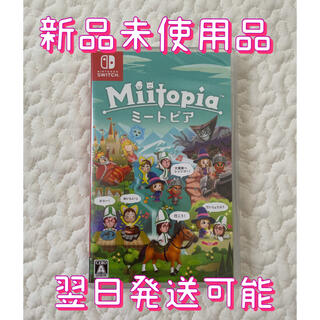 新品未開封　Miitopia ミートピア　NintendoSwitch