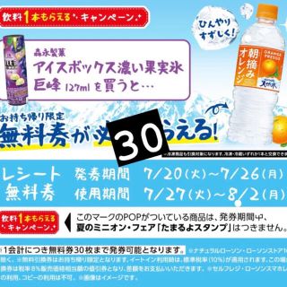 天然水オレンジ無料引換券30枚ローソン(その他)