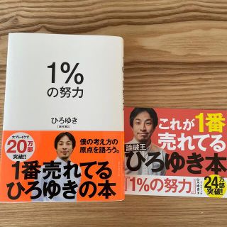 １％の努力(ビジネス/経済)