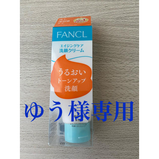 ファンケル(FANCL)の洗顔クリーム(洗顔料)