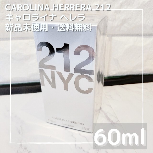 キャロライナヘレラ212 オードトワレ 60ml