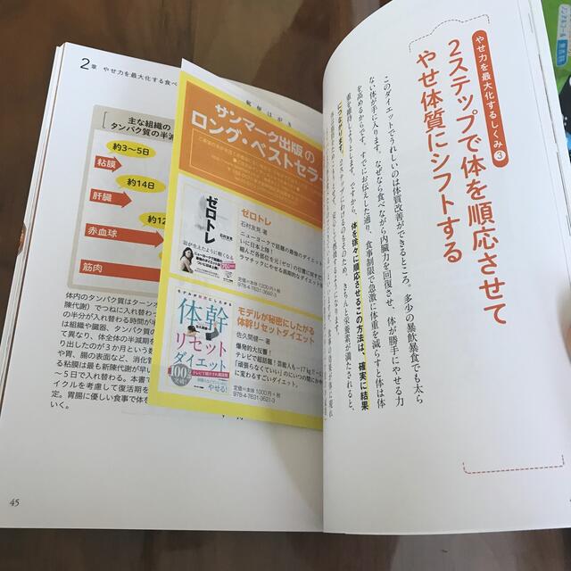 １週間で体が変わる食べながらやせるすごい方法 エンタメ/ホビーの本(ファッション/美容)の商品写真