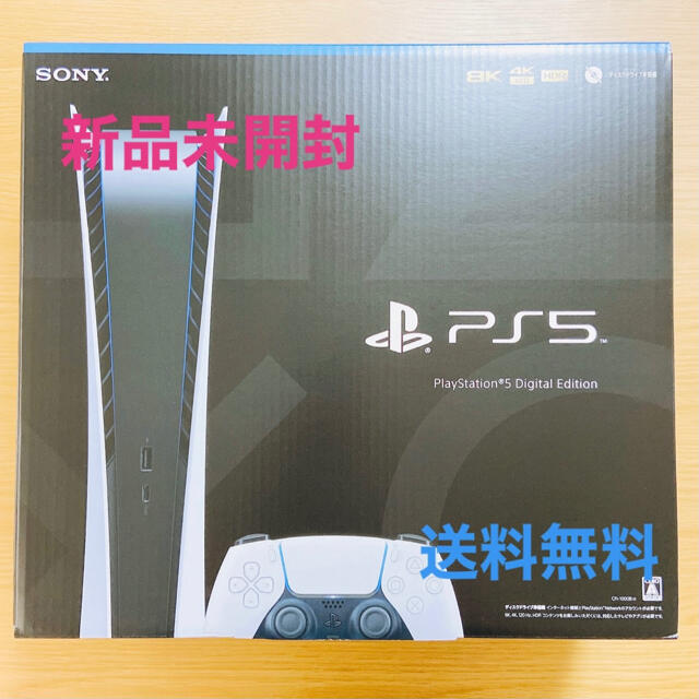 【新品未開封】PlayStation5 本体 通常版 CFI-1000B01
