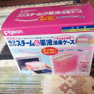 ピジョン(Pigeon)のピジョンスチーム&薬液消毒ケース(哺乳ビン用消毒/衛生ケース)