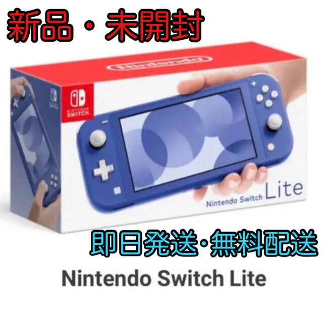 Nintendo Switch - 【新品・未開封】Nintendo Switch Lite 本体 ブルー ...