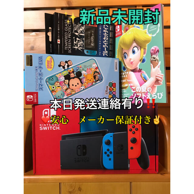 保証付　任天堂　switch 本体　スイッチ　本体　ツムツムポーチ　液晶画面保護