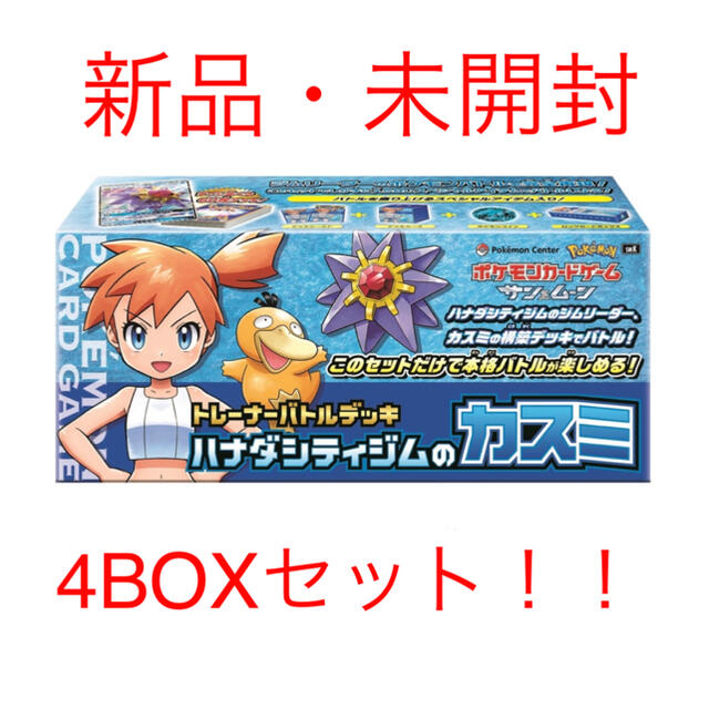 【新品未開封】ハナダシティジムのカスミ　4BOXセット