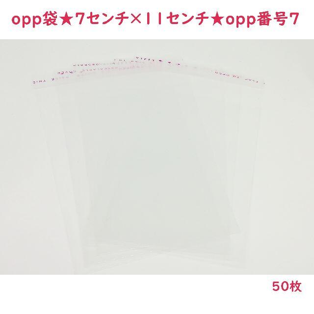 外国製★opp袋★約7cmx10cm～12cm★opp番号7