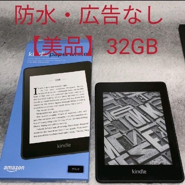 Kindle Paperwhite 防水機能搭載 32GB 電子書籍リーダー