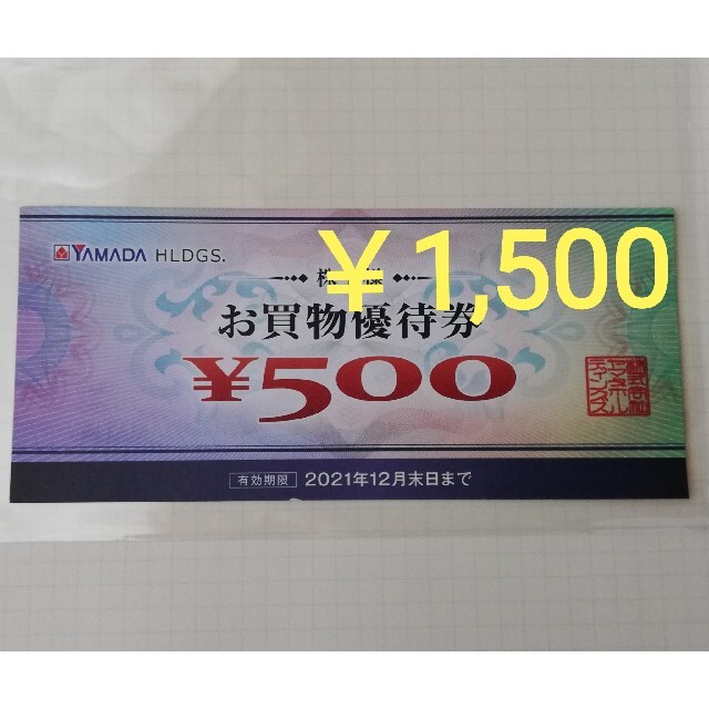 ヤマダ電機　株主優待券 チケットの優待券/割引券(ショッピング)の商品写真