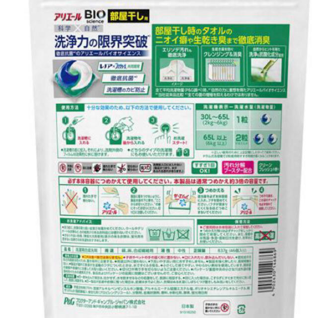 アリエールBIOジェルボール部屋干し用(46個入×8袋セット) 1