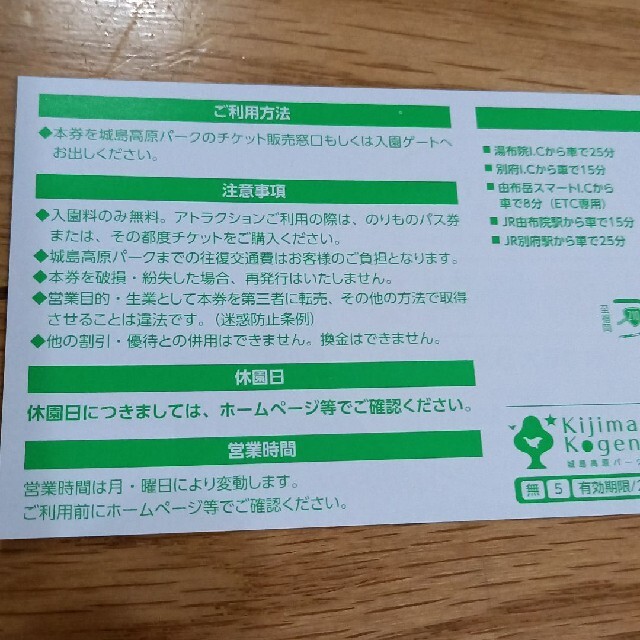 大分県別府市★城島高原パーク入園無料券３枚 チケットの施設利用券(遊園地/テーマパーク)の商品写真