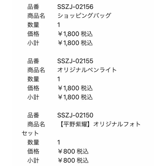 キンプリ平野くん【CONCERT TOUR 2021】グッズ13点セット 4