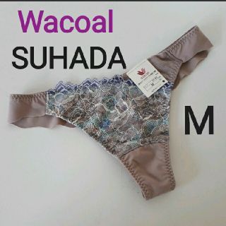 ワコール(Wacoal)のスハダワン M　ワコール SUHADA ソング Tバック ショーツ(ショーツ)