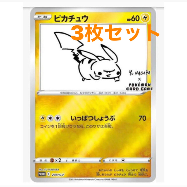 YU NAGABA × ポケモンカード 長場雄 ピカチュウ プロモ