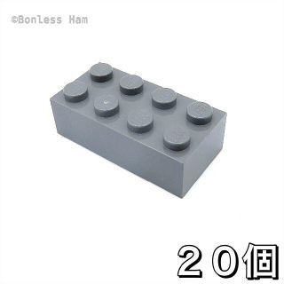 レゴ(Lego)の【新品 正規品】レゴ★ブロック　2×4　ダークグレー　20個　※バラ売り可(知育玩具)