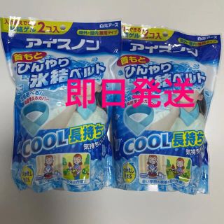 アースセイヤク(アース製薬)の白元アース アイスノン 首もとひんやり氷結ベルト（氷結ゲル２コ入）✖️2(その他)