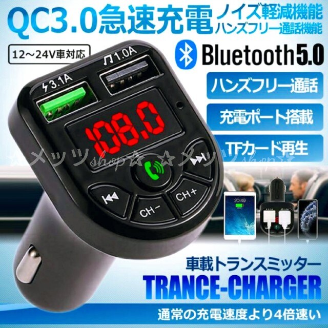 FMトランスミッター　Bluetooth　シガーソケット　音声通話 自動車/バイクの自動車(カーオーディオ)の商品写真