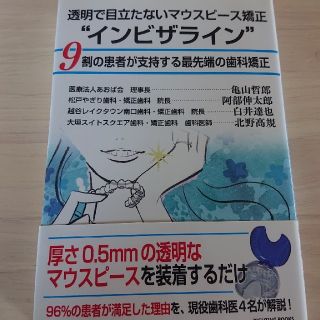 透明で目立たないマウスピース矯正“インビザライン”(健康/医学)