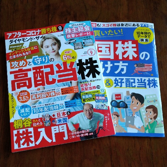 ダイヤモンド社(ダイヤモンドシャ)のダイヤモンド ZAi (ザイ) 2021年 09月号 エンタメ/ホビーの雑誌(ビジネス/経済/投資)の商品写真