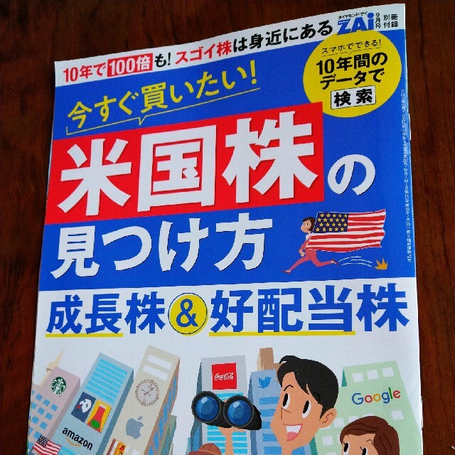 ダイヤモンド社(ダイヤモンドシャ)のダイヤモンド ZAi (ザイ) 2021年 09月号 エンタメ/ホビーの雑誌(ビジネス/経済/投資)の商品写真