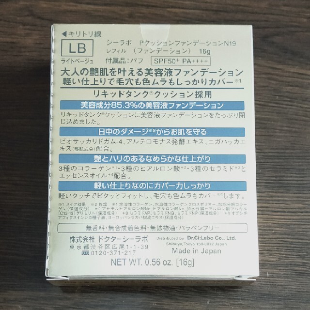 Dr.Ci Labo(ドクターシーラボ)のドクターシーラボ　パーフェクトクッションファンデーション　レフィル コスメ/美容のベースメイク/化粧品(ファンデーション)の商品写真