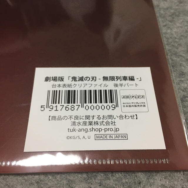 鬼滅の刃　無限列車編　最終上映　台本表紙クリアファイル　煉獄杏寿郎 エンタメ/ホビーのアニメグッズ(クリアファイル)の商品写真