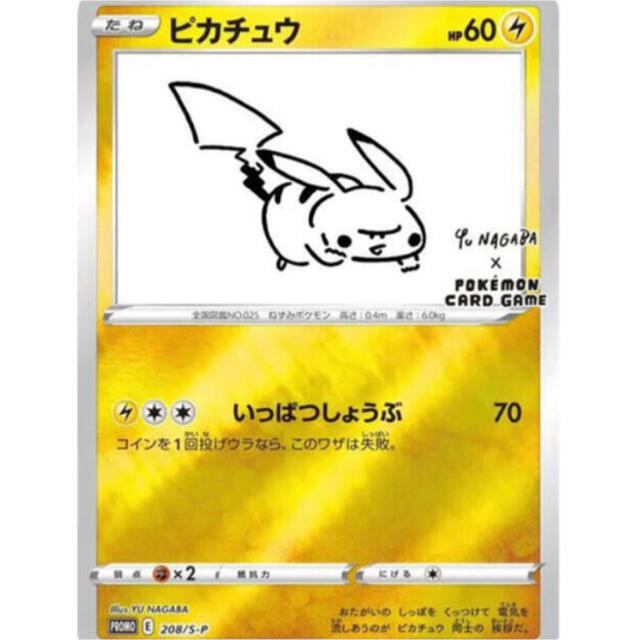 YU NAGABA × ポケモンカード 長場雄 ピカチュウ プロモ　4枚