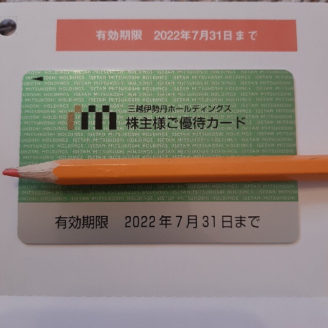 三越伊勢丹株主優待カード 利用限度額100万円