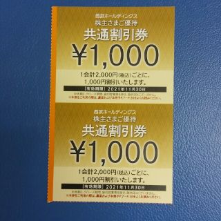 プリンス(Prince)の２枚🔷1000円共通割引券🔷西武ホールディングス株主優待券(その他)