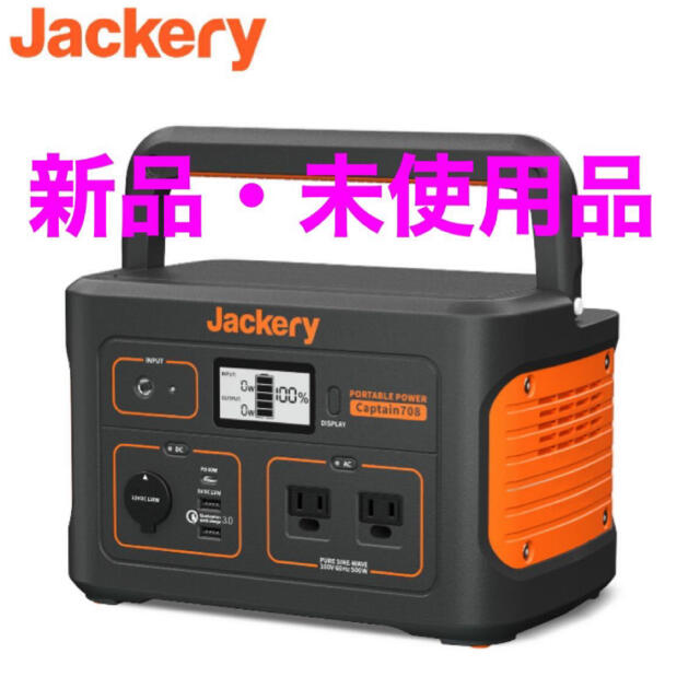 【値下げ】Jackery ポータブル電源 708 新品未開封　送料無料