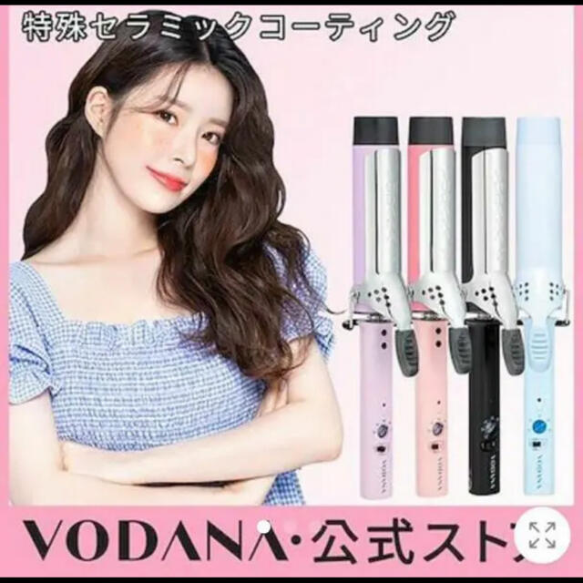 vodana ボダナ　ヘアアイロン 36mm